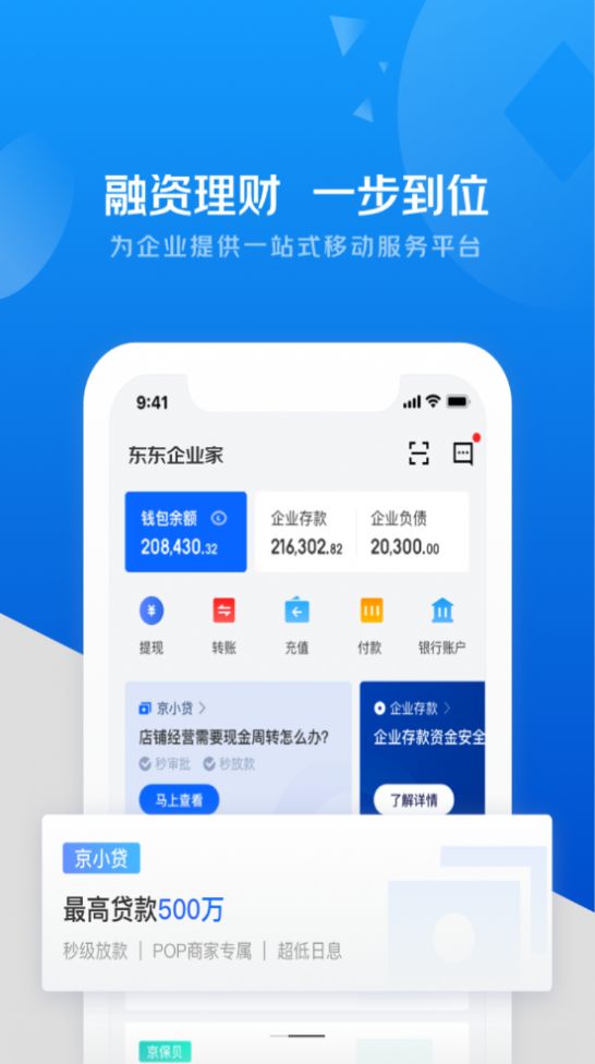 东东企业家app官方苹果版下载图片2