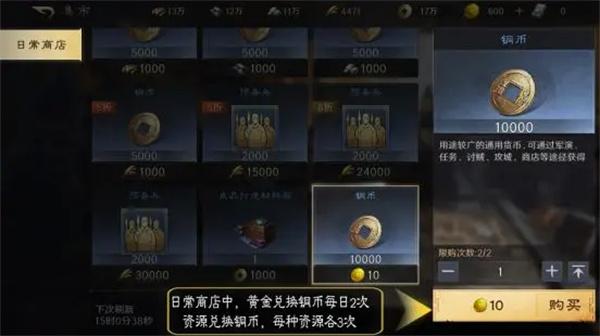三国谋定天下铜币怎么获取