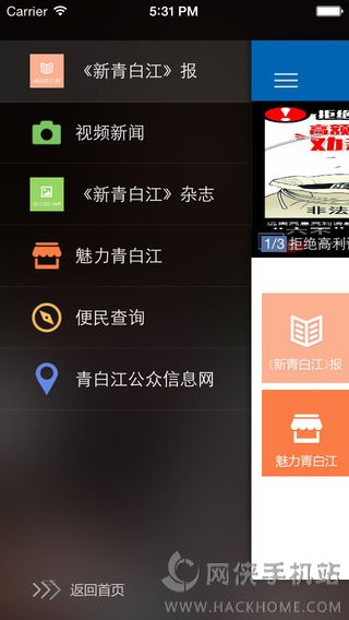 i青白江客户端ios版app v6.4.4