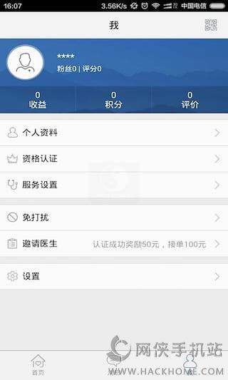 金华佗中医助手医生版下载手机版app v0.9.35