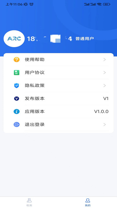 艾瑞测hiv检测助手下载 v1.0.9