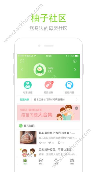 柚子社区官方手机版下载app v2.0