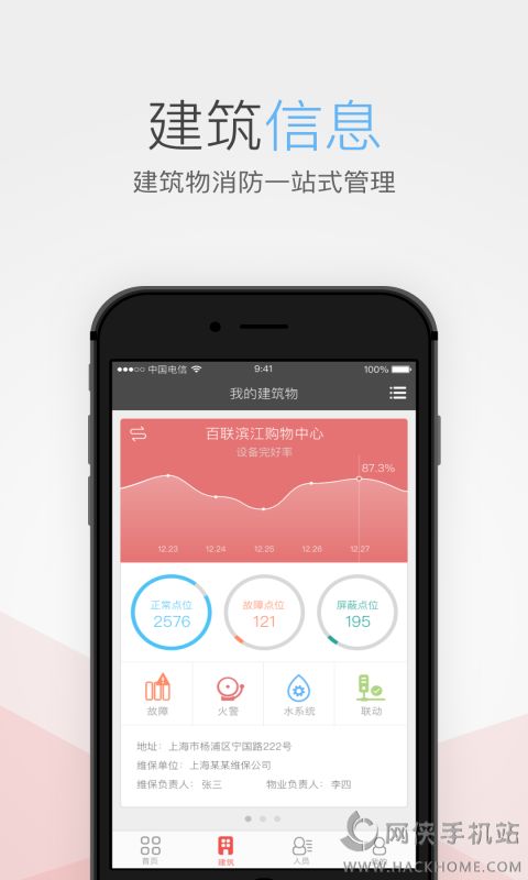 消防物联网系统官方app下载 v2.2.0