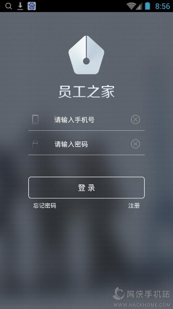 员工之家手机版app下载 v3.0.58