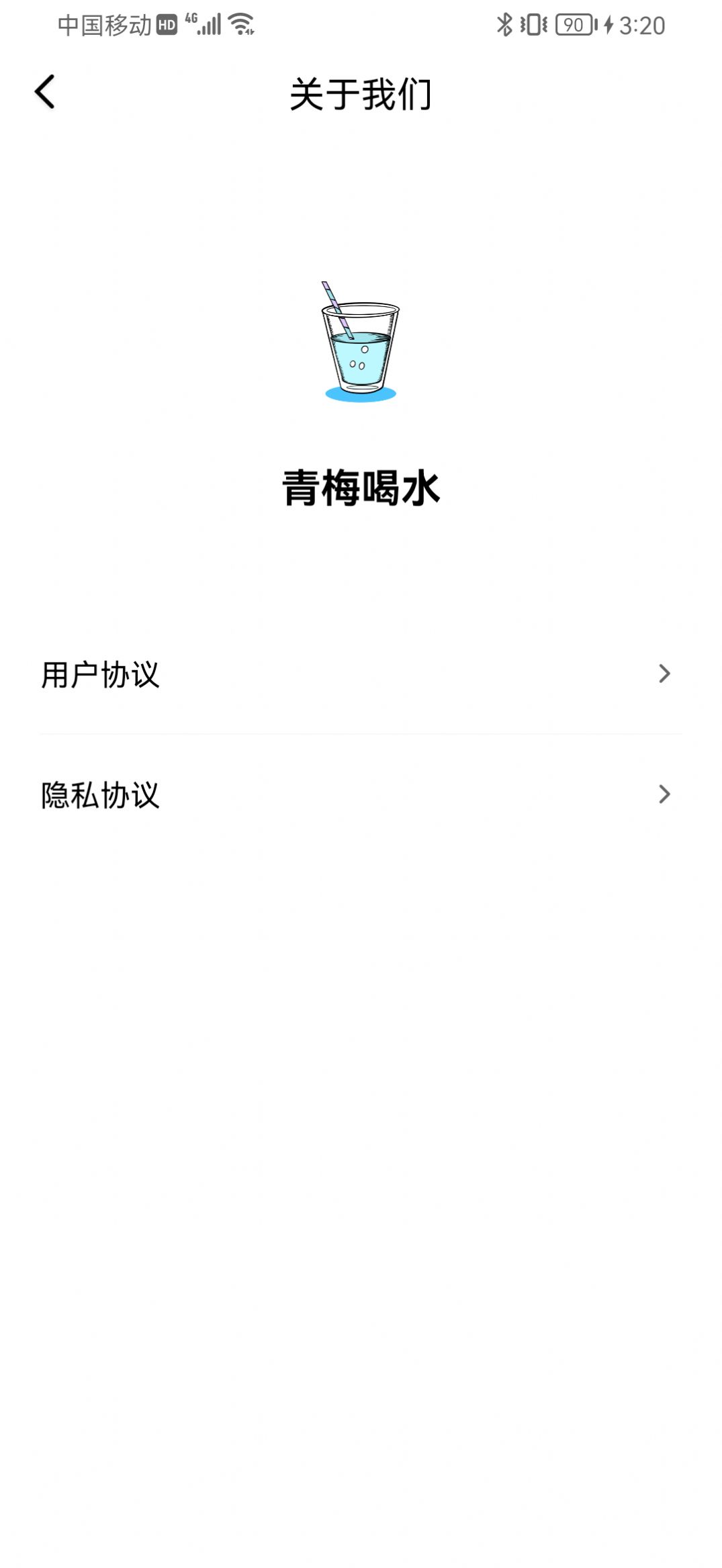 青梅喝水app手机版下载 v1.0.0