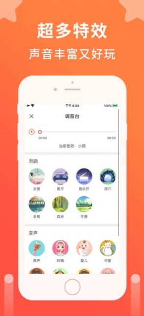 语音聊天变声器app官方下载 v1.0.0