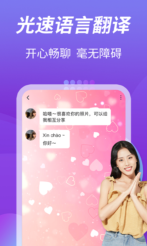 越聊视频社交app ios版下载 v2.0.1