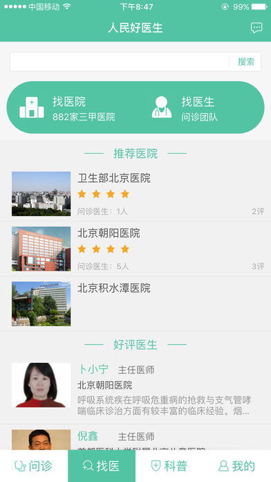 人民好医生软件下载官方app v2.2.115