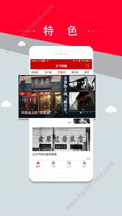 天下泉城手机版下载软件app v5.3.11