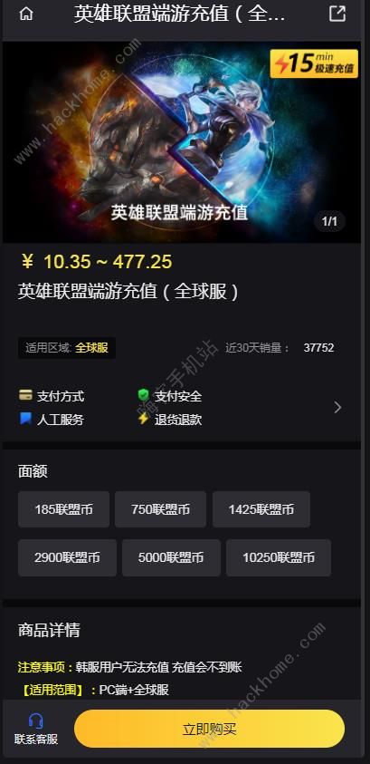 英雄联盟端游充值入口是多少 LOL端游海外服充值教程