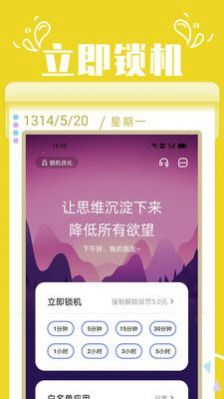 番茄自律锁屏app官方下载 v1.0