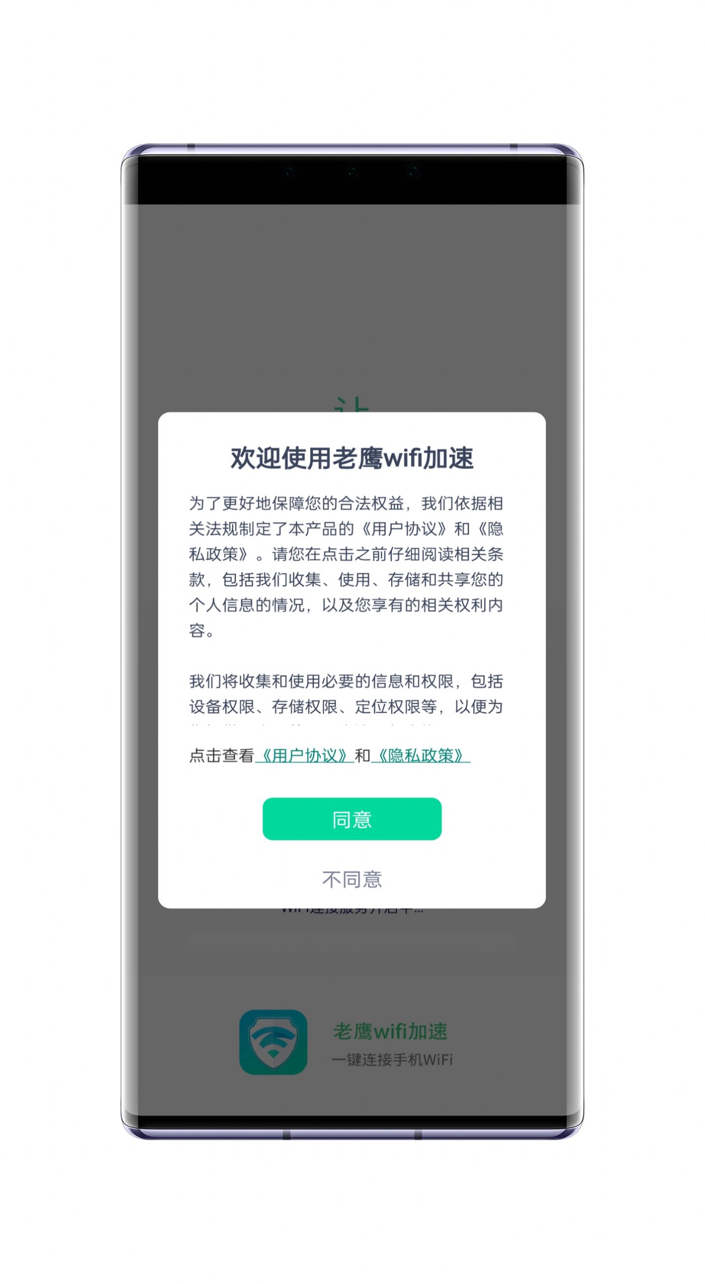 老鹰WiFi加速app软件官方版下载图片1