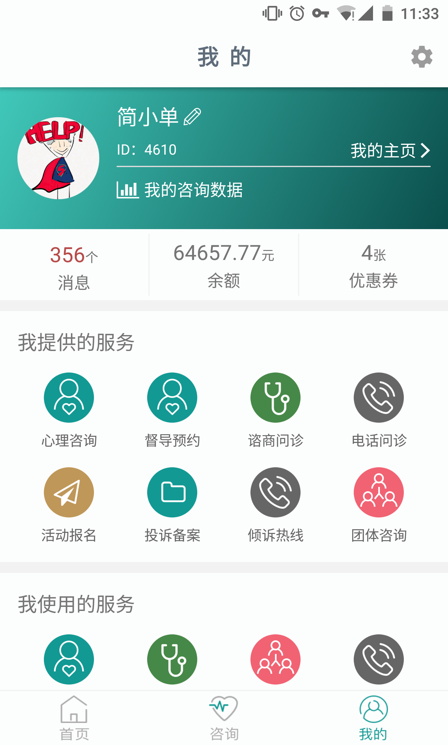 心灵伙伴云平台app官方软件下载图片1