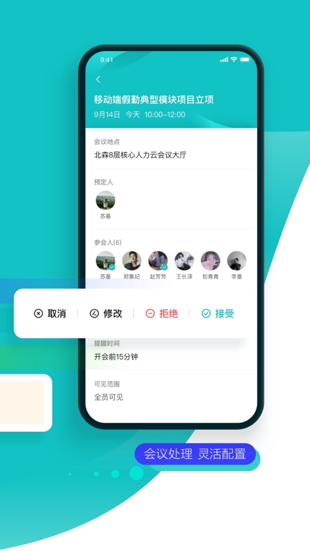 北森iTalent下载app苹果系统官方版 v6.3.2