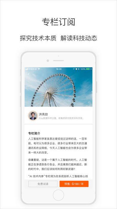 极客时间官方app下载手机版 v4.6.7