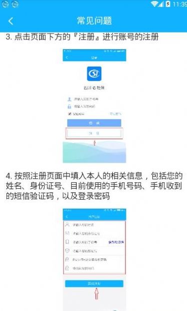 四川e社保认证app下载官方手机版 v2.4.9