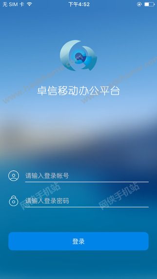 卓信办公官方app下载 v1.0