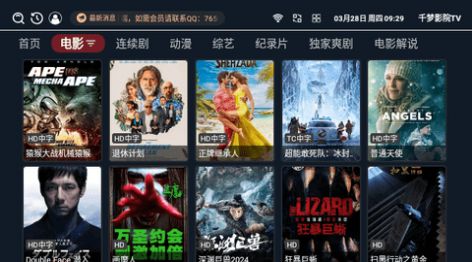 千梦影院tv电视版app官方下载图片1