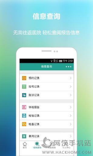 荆门二院app安卓手机版 v1.0.0