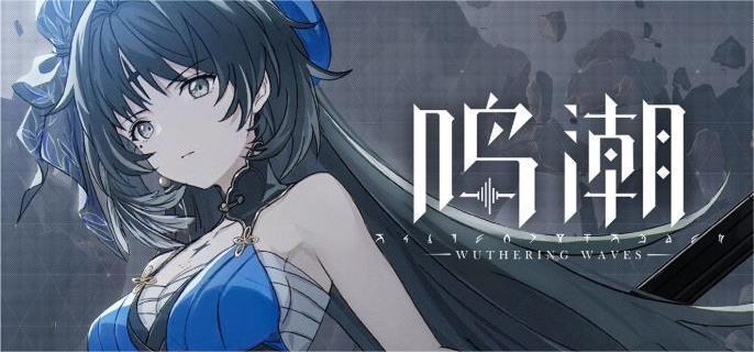 鸣潮卡池机制是什么-卡池机制介绍​
