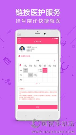 早医挂号APP手机版客户端下载 v1.0