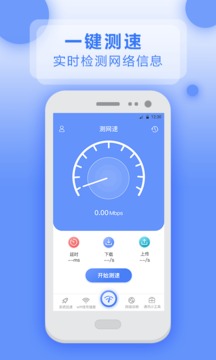 测速大师app免费下载官方 v4.7.0914