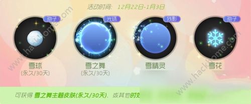 球球大作战雪之舞活动大全 12月22日-1月3日活动内容及奖励一览图片2