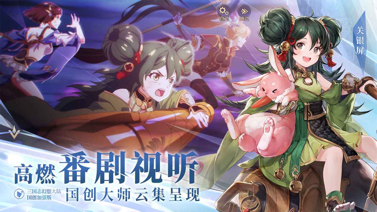 三国志幻想大陆星火服二周年官方正版 v4.2.0