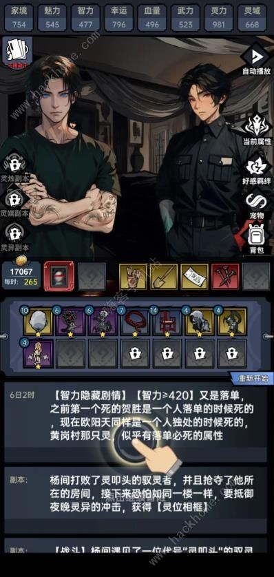 神秘复苏第二章攻略 第二章完美结局达成流程图片3