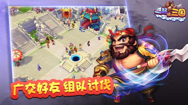 一起玩三国手游官方测试版 v1.8.0.0329