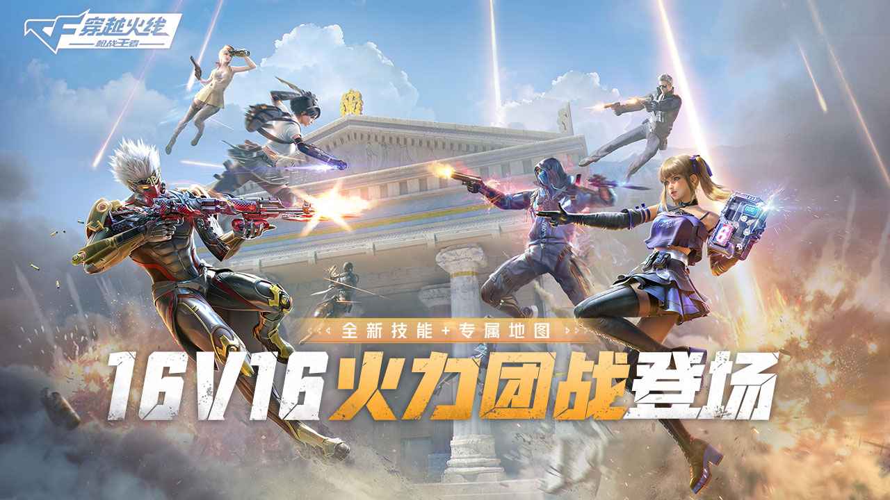 穿越火线枪战王者心动集结手游最新版 v1.0.280.580