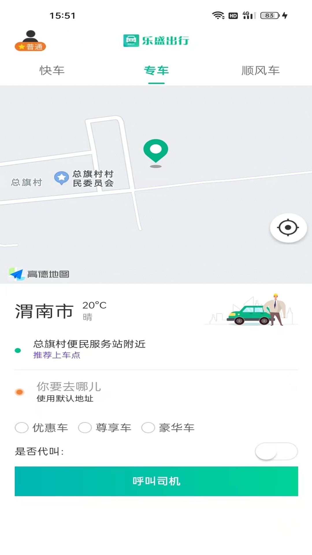 乐盛出行网约车平台app下载图片1