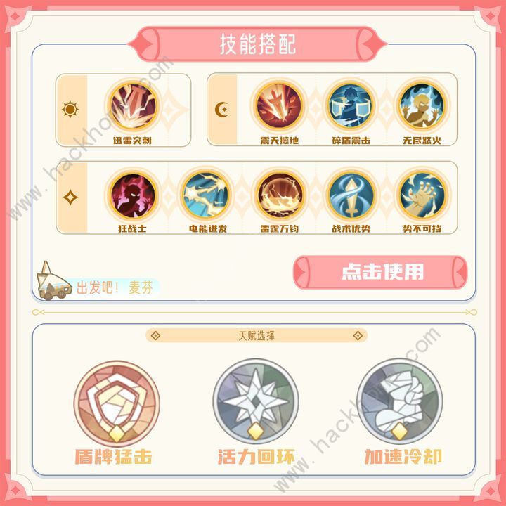 出发吧麦芬剑士入门攻略 剑士厉害吗图片3