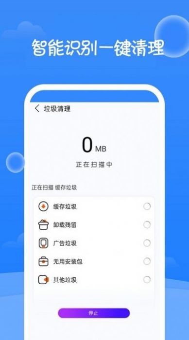 一键清理大师神器app软件官方下载 v1.2.2