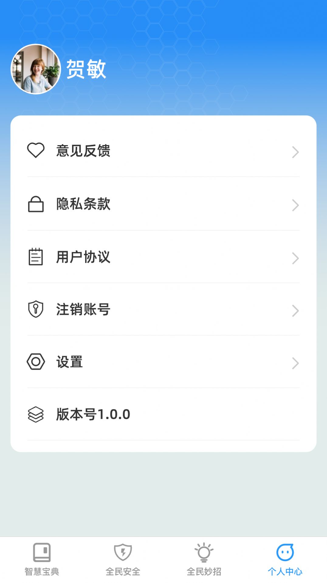 全民智慧宝手机版免费下载 v1.0.0