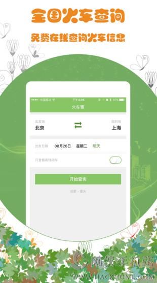 火车票通app手机ios版 v2.1