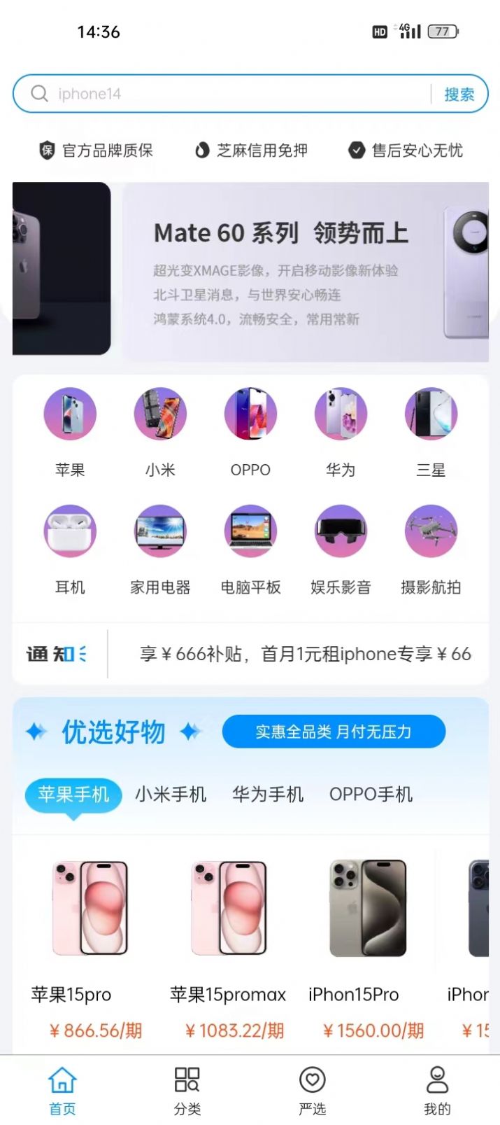 互互租物app安卓版下载 v3.0.0