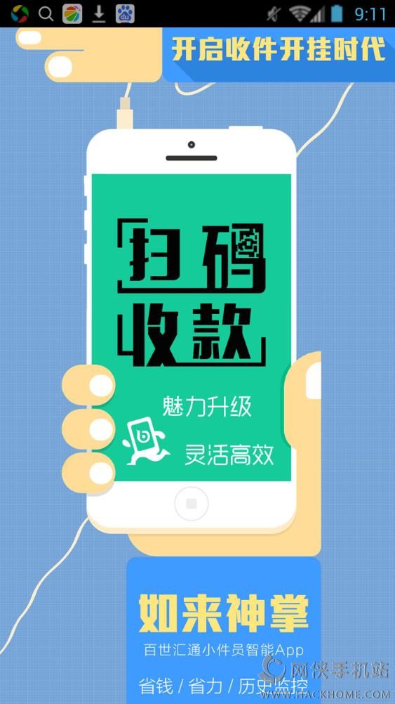 百世汇通如来神掌app下载手机版 v2.6.1