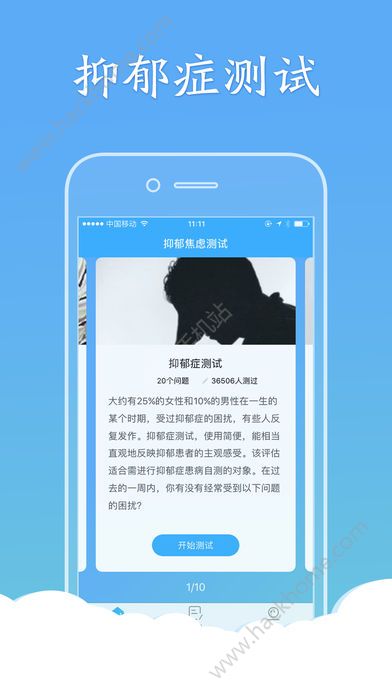 抑郁焦虑测试官方版手机app下载 v1.3