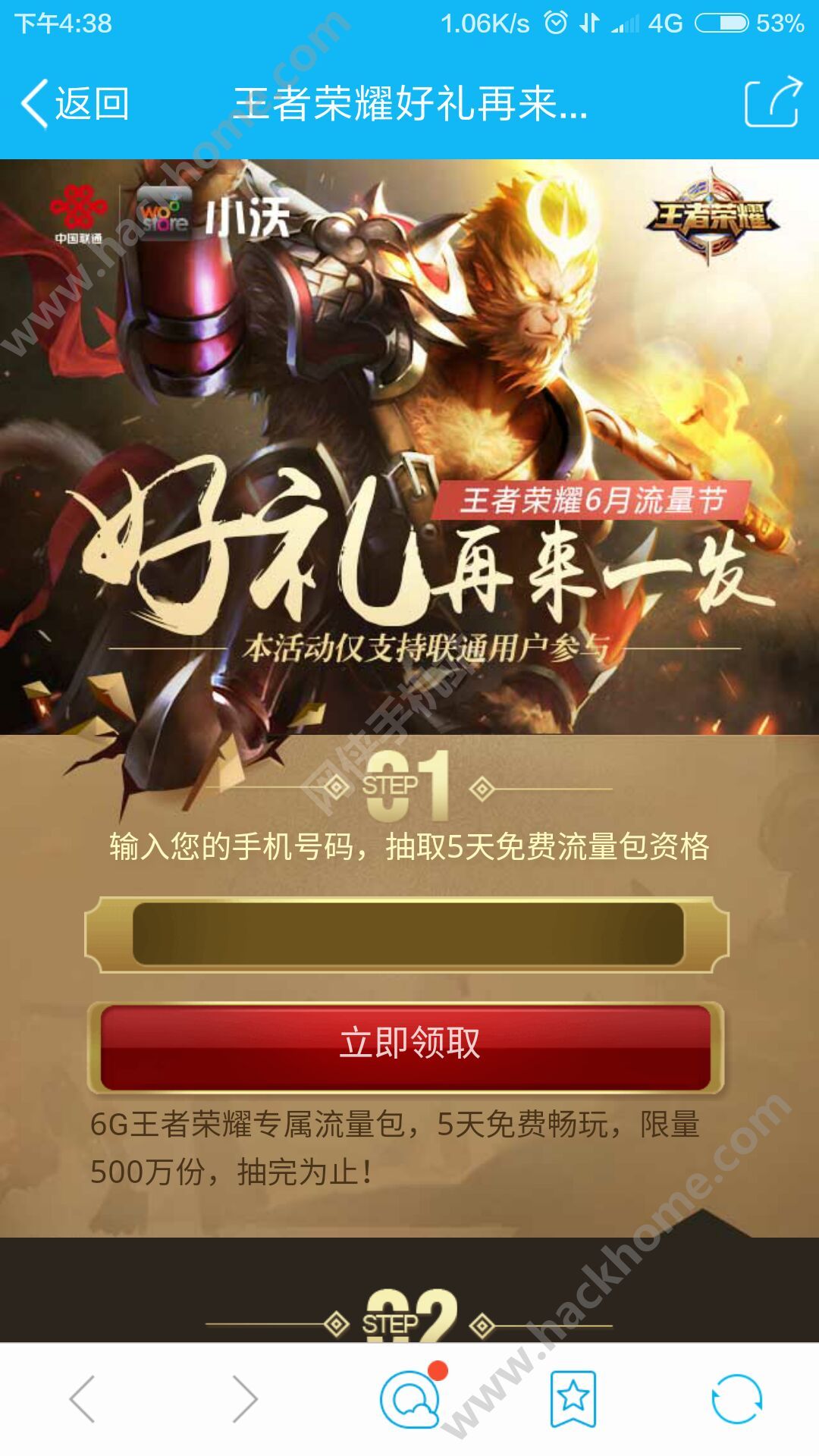 王者荣耀6月流量节活动地址 5天流量免费领