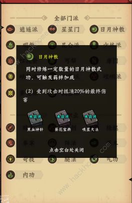调皮小动物秘籍搭配大全 全门派武功搭配总汇图片4