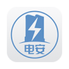 电安通app软件下载 v1.2.2.1207