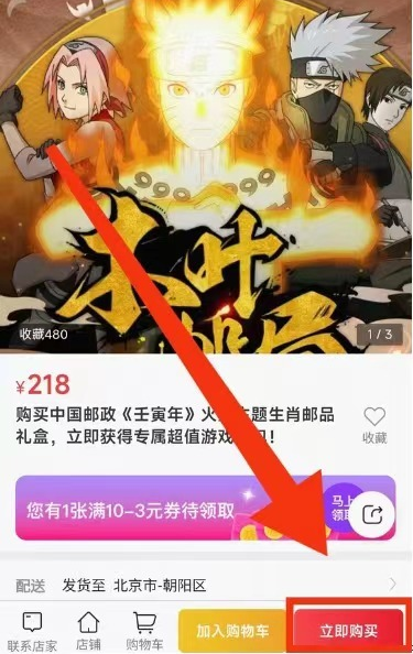 火影忍者中邮礼包在哪买