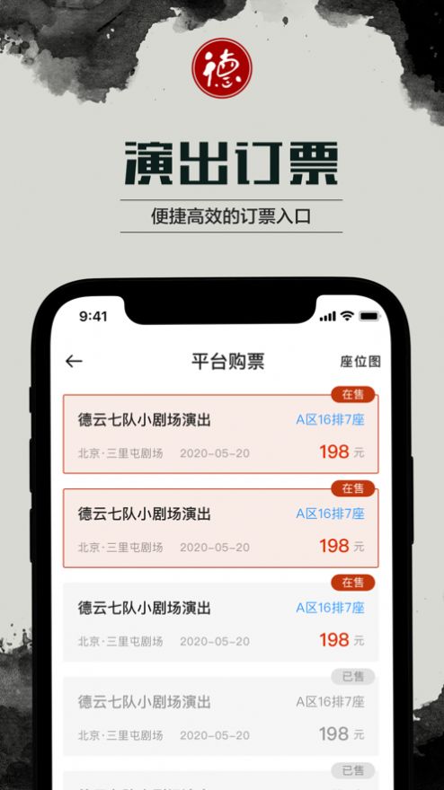 五一天津德云社10点订票app官方下载 v8.8.1