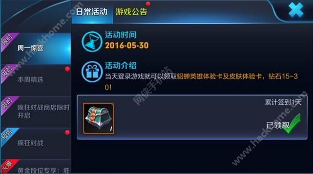 王者荣耀5月30周一登录有惊喜 貂蝉英雄及皮肤签到领取