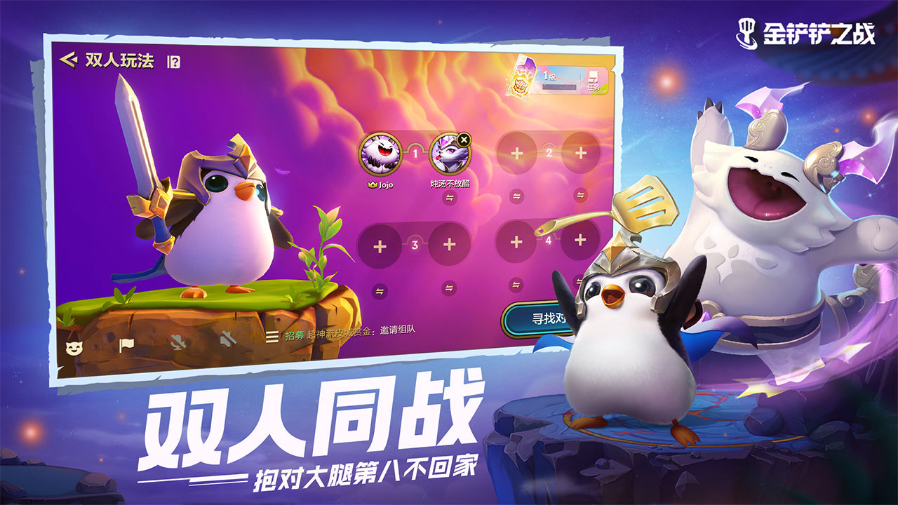 金铲铲之战暗域巨魔最新官方版 v1.8.20