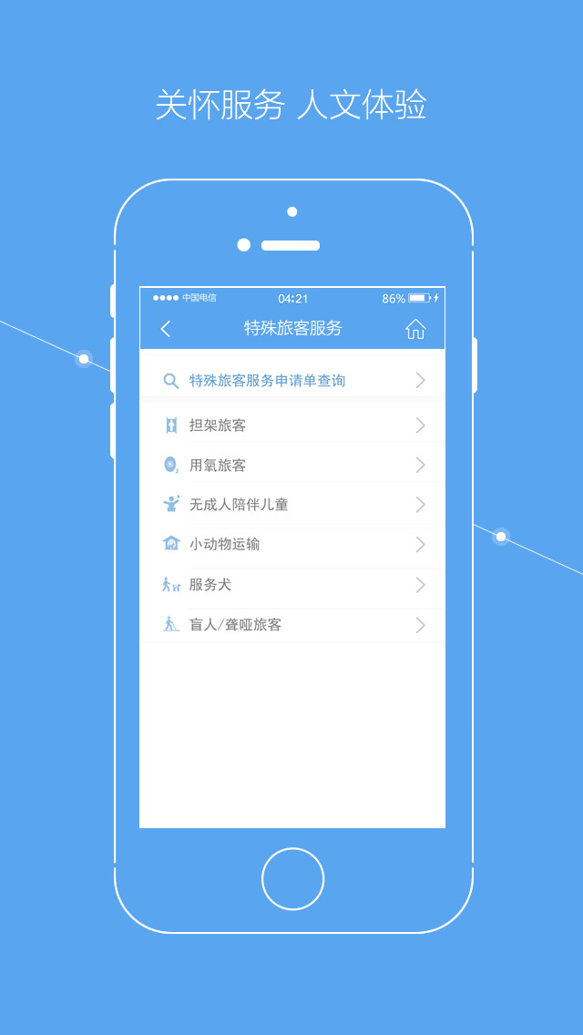 东方航空官方iOS手机版app v9.4.3