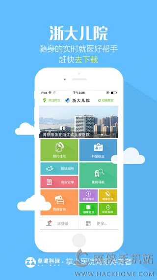 浙大儿院官方iOS版app下载 v2.1.4