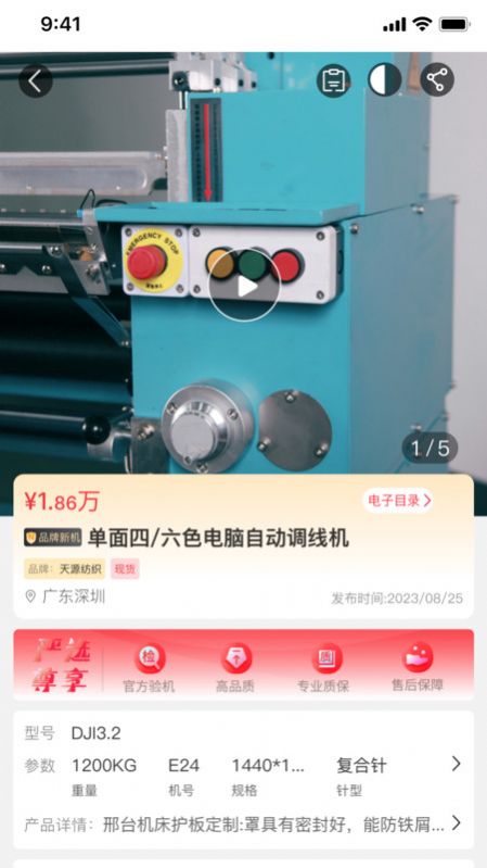 一点纺商手机客户端下载 v1.0.4