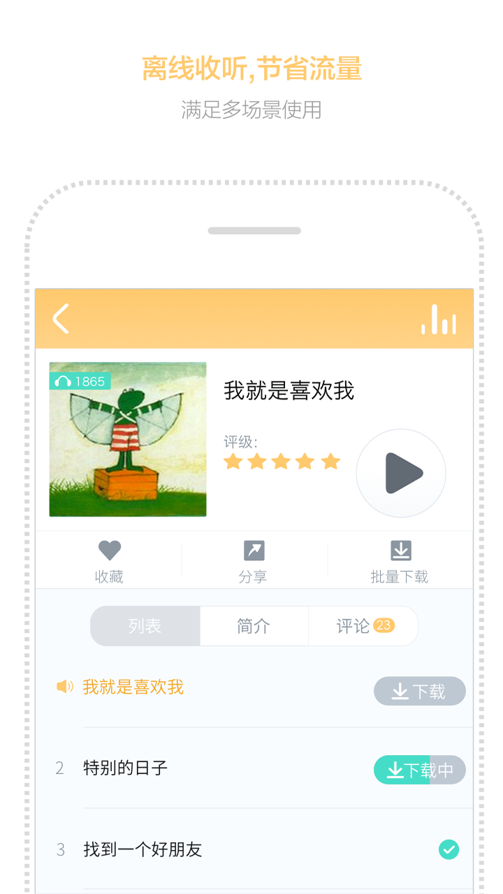 小柠檬听故事儿歌手机版app v2.5